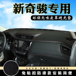 奇骏避光垫仪表台图片合集 精选1800组图鉴，揭秘实用与美观的汽车装饰艺术