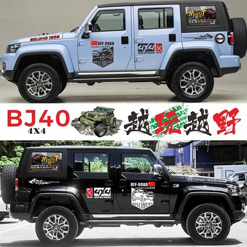 北京bj40车身改装拉花bj40plus城市猎人后窗玻璃侧窗汽车贴纸装饰