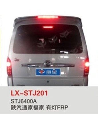 陕汽通家福家LX品牌汽车尾翼 价格、厂家及购买指南